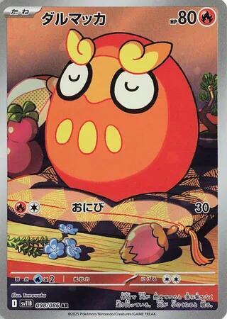 Darumaka