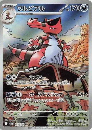 Krookodile