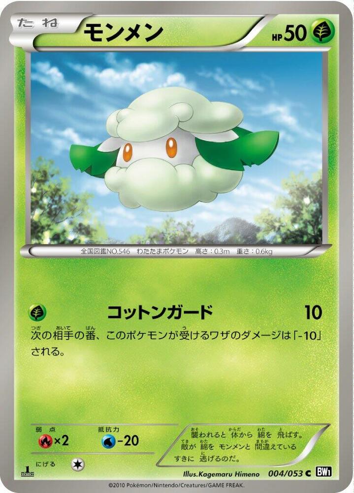 Cottonee 1st Edition