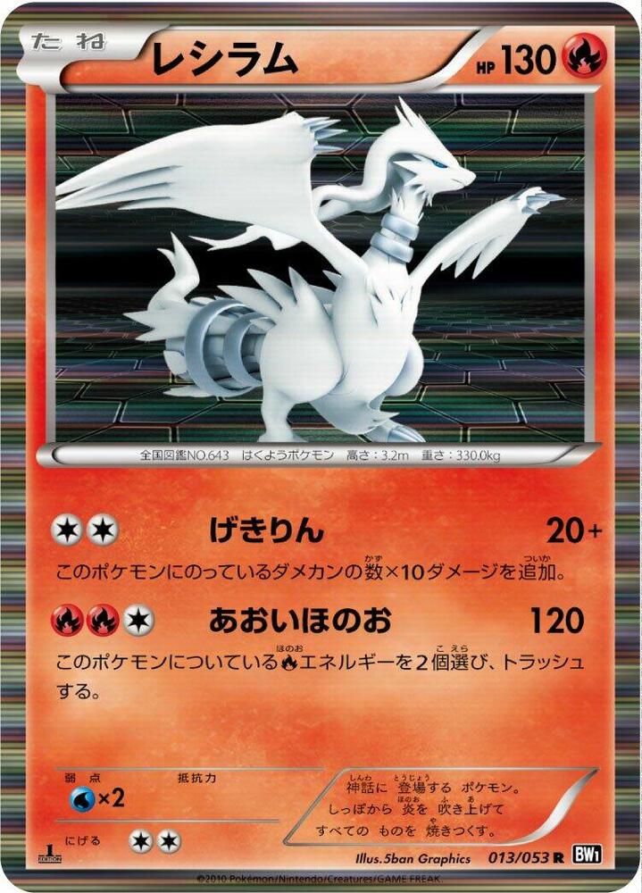 Reshiram 1st Edition Holofoil