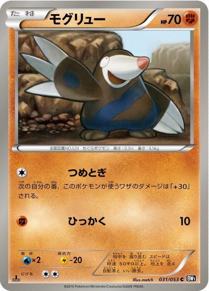 Drilbur 1st Edition