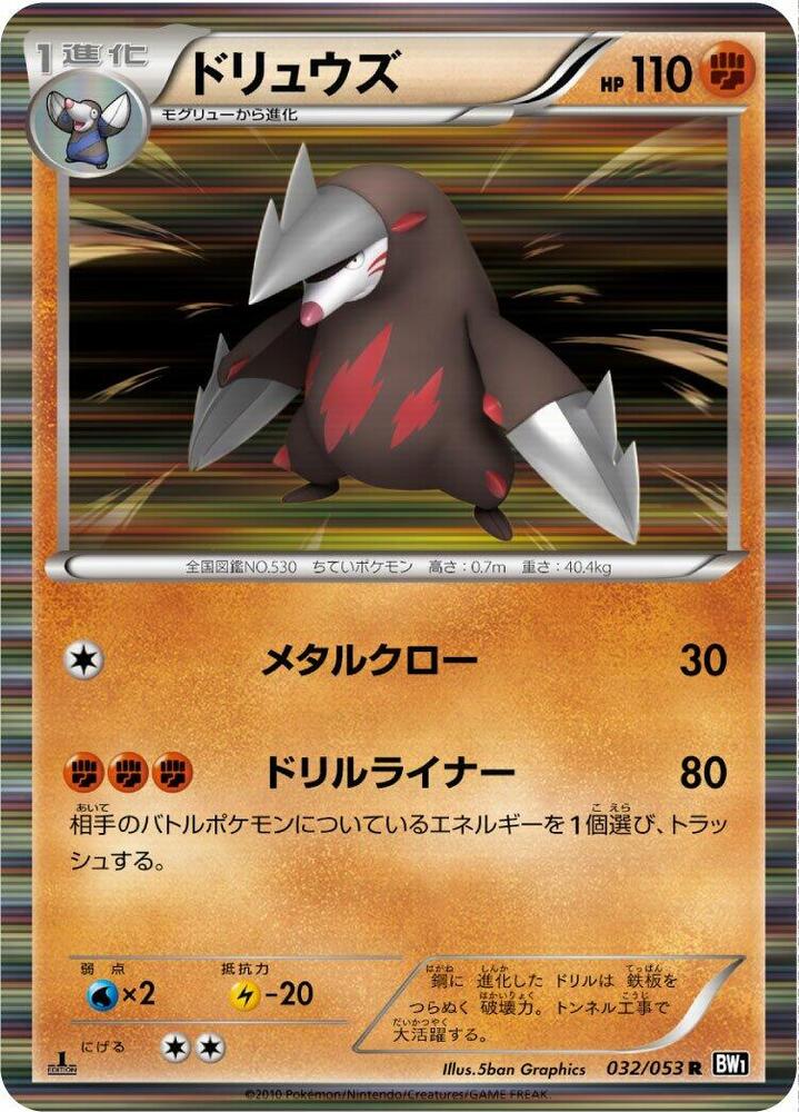 Excadrill 1st Edition Holofoil