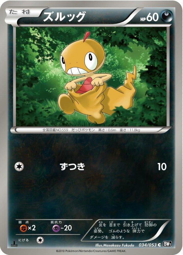 Scraggy 1st Edition