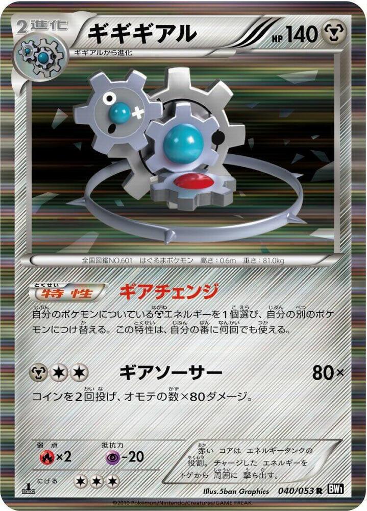 Klinklang 1st Edition Holofoil
