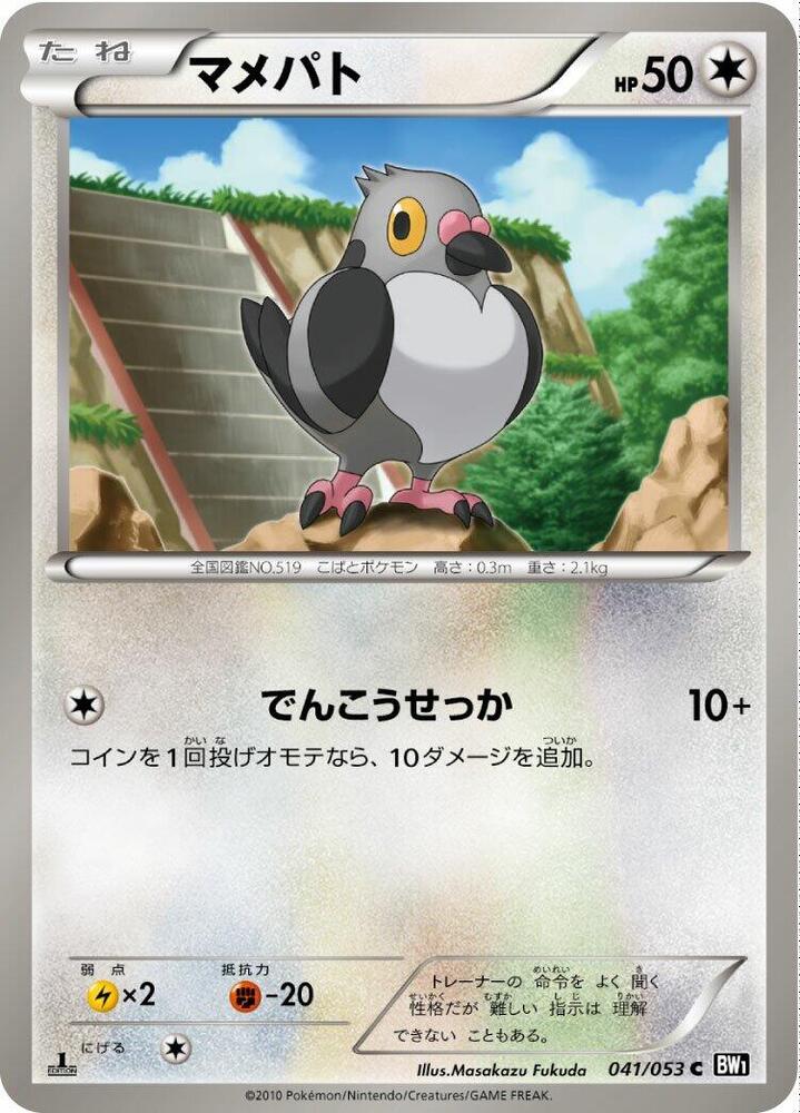 Pidove 1st Edition