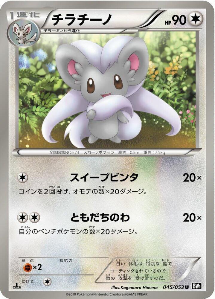 Cinccino 1st Edition