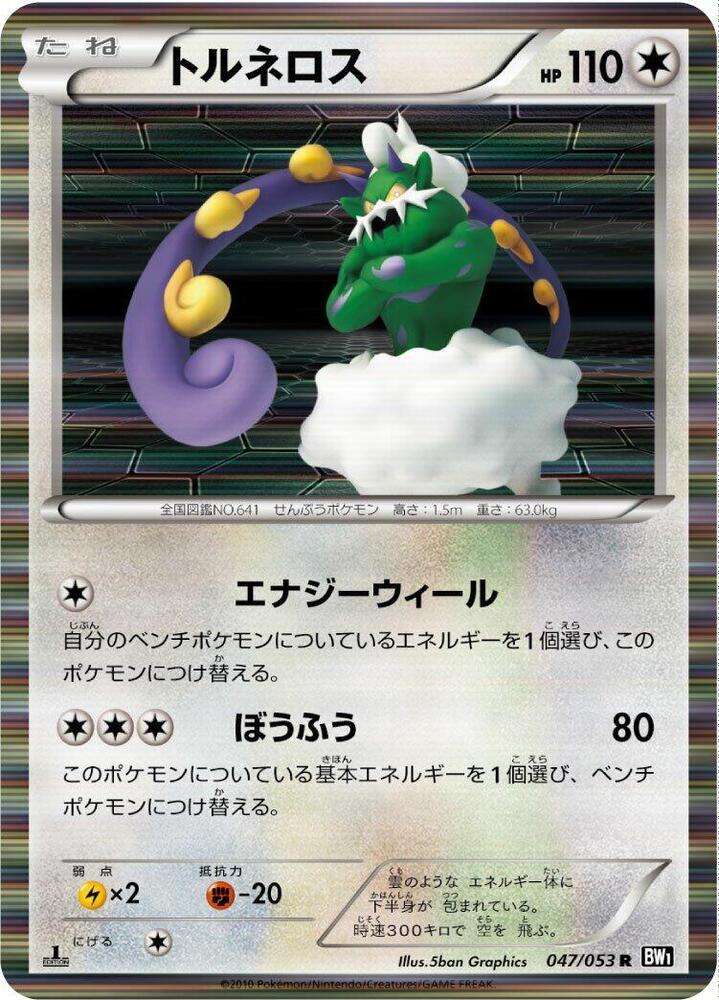 Tornadus 1st Edition Holofoil