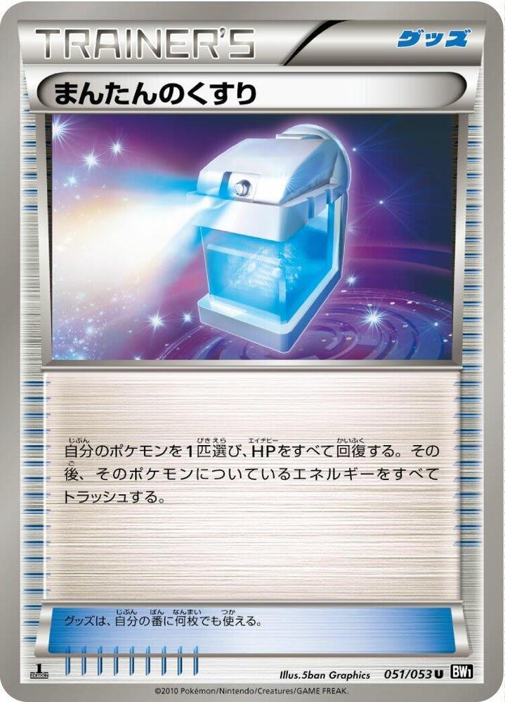 Max Potion 1st Edition