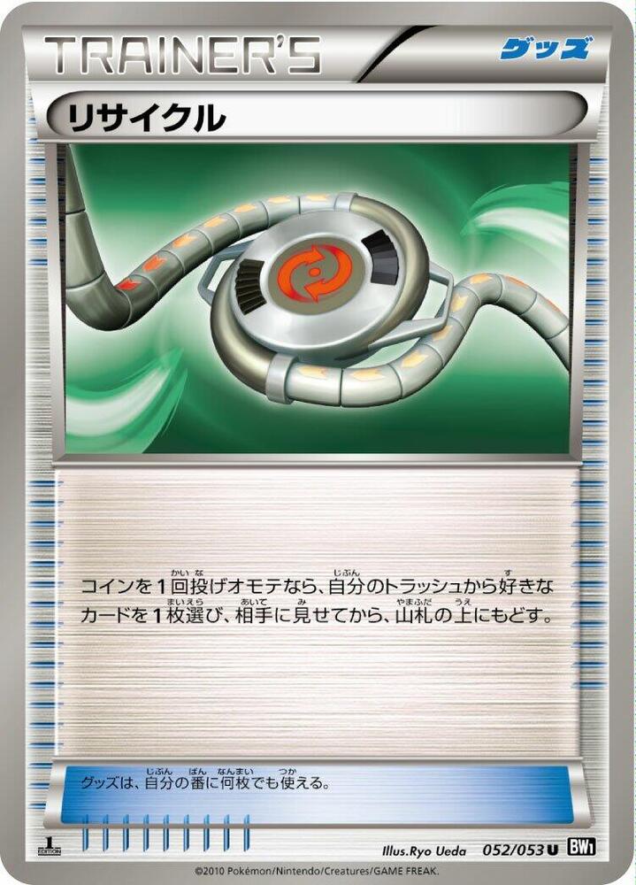 Recycle 1st Edition