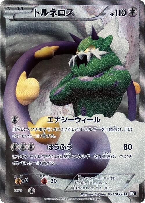 Tornadus 1st Edition Holofoil
