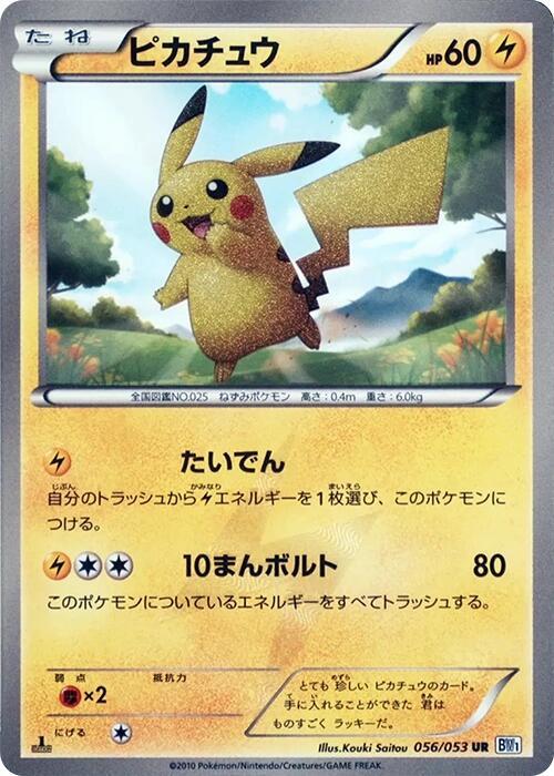 Pikachu 1st Edition Holofoil