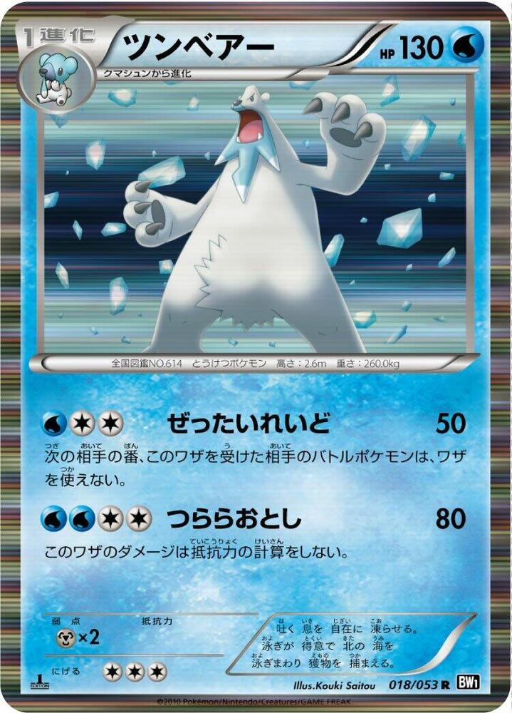 Beartic Unlimited Holofoil
