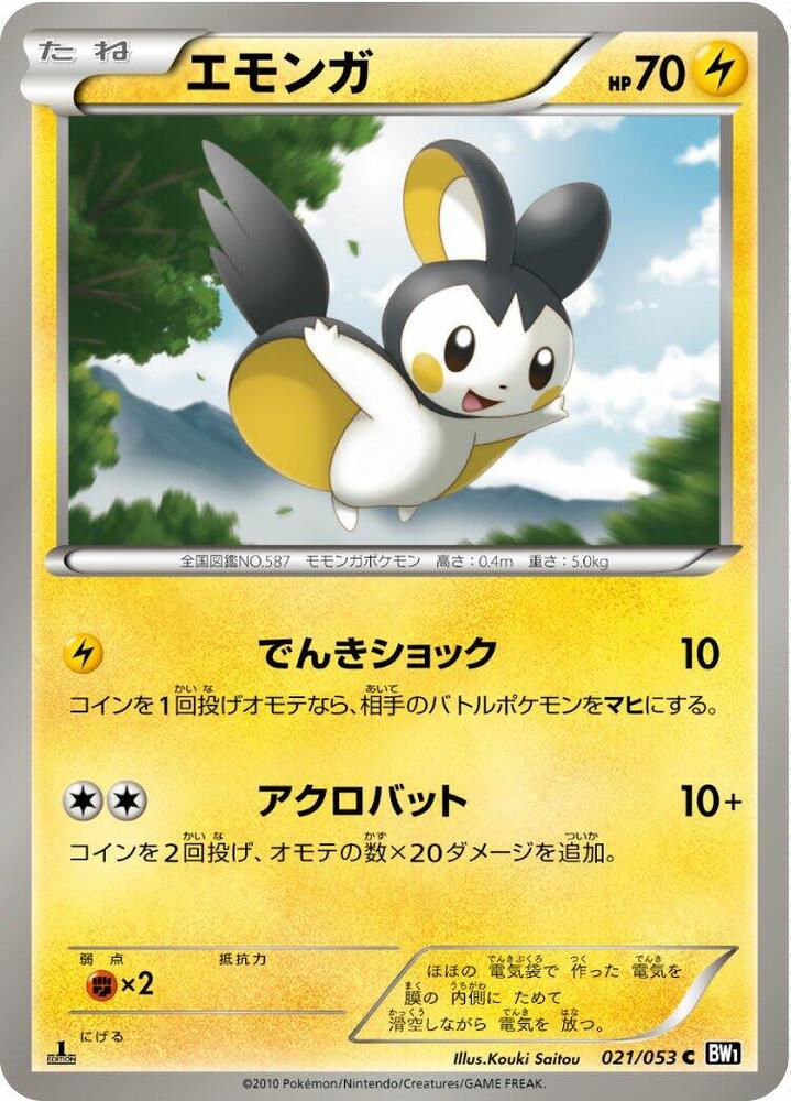 Emolga Unlimited
