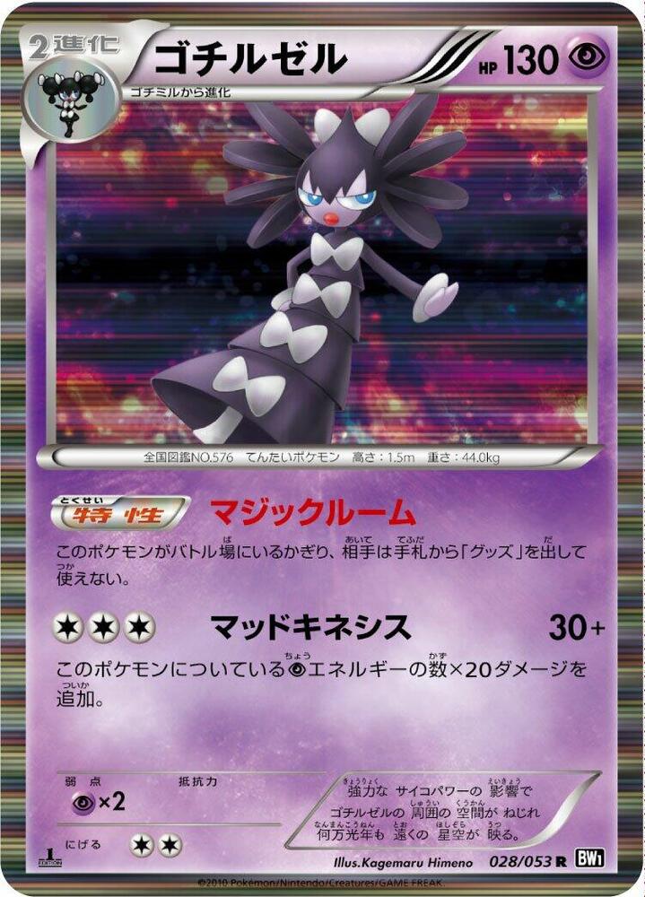 Gothitelle Unlimited Holofoil