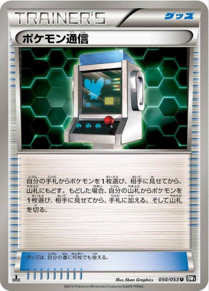 Pokemon Communication Unlimited