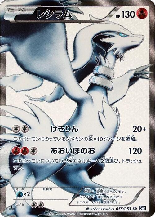 Reshiram Unlimited Holofoil