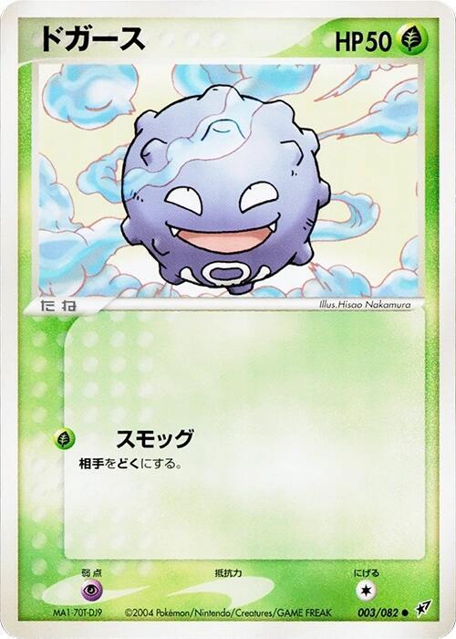 Koffing 1st Edition