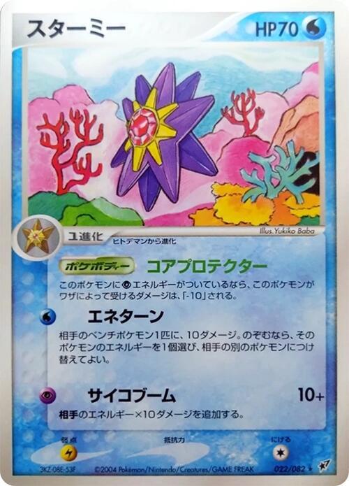 Starmie 1st Edition