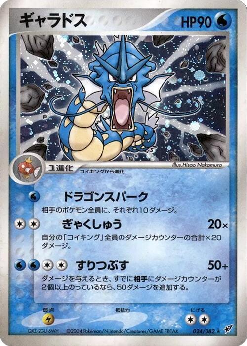 Gyarados 1st Edition Holofoil