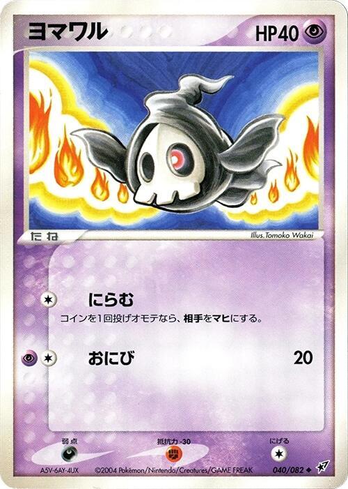 Duskull 1st Edition