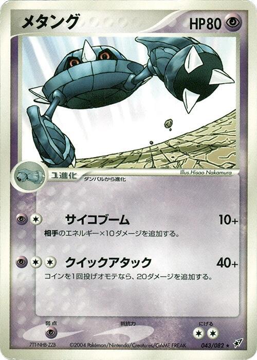Metang 1st Edition