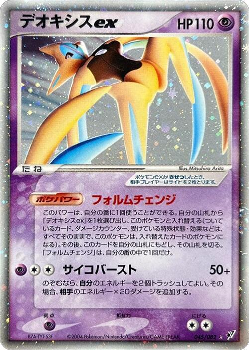 Deoxys ex 1st Edition Holofoil