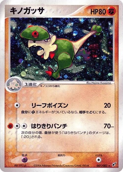 Breloom 1st Edition Holofoil
