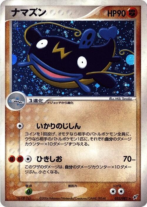 Whiscash 1st Edition Holofoil