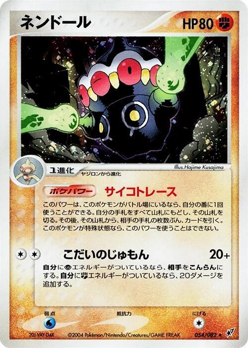 Claydol 1st Edition Holofoil