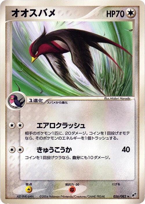 Swellow 1st Edition