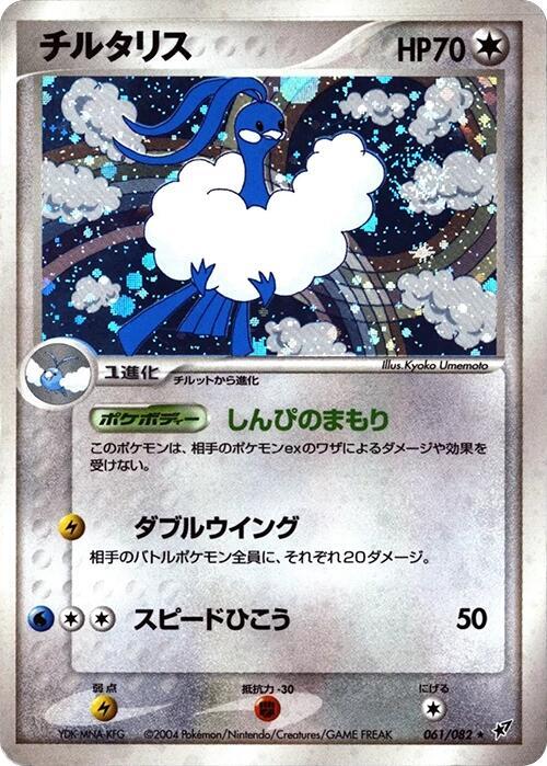 Altaria 1st Edition Holofoil