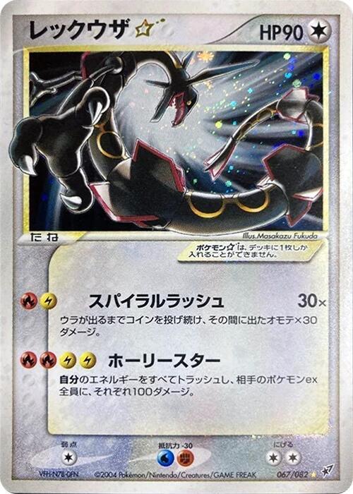Rayquaza Star 1st Edition Holofoil