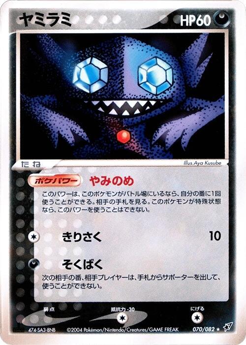 Sableye 1st Edition