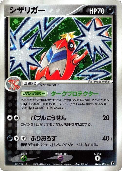 Crawdaunt 1st Edition Holofoil
