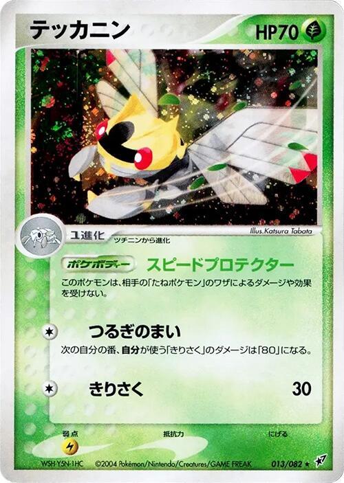 Ninjask Unlimited Holofoil