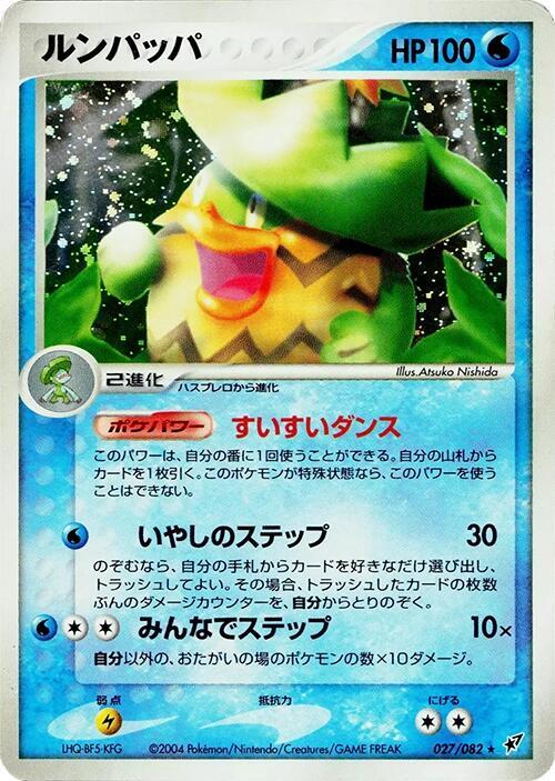 Ludicolo Unlimited Holofoil