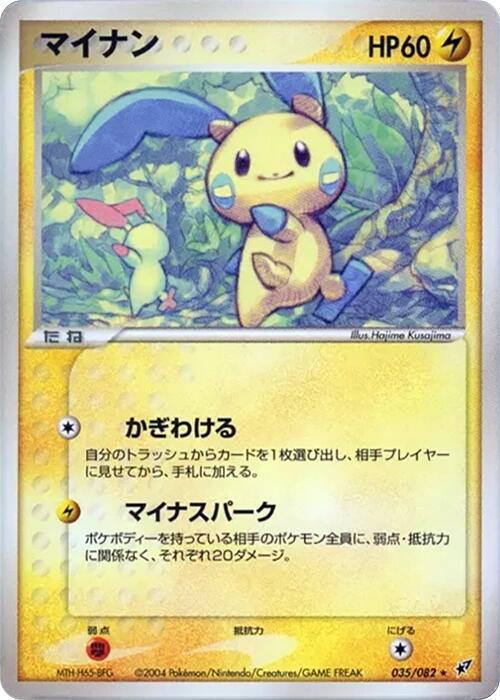 Minun Unlimited