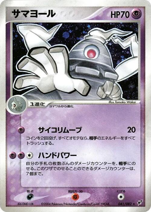 Dusclops Unlimited Holofoil