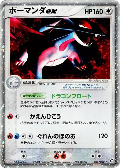 Salamence ex Unlimited Holofoil