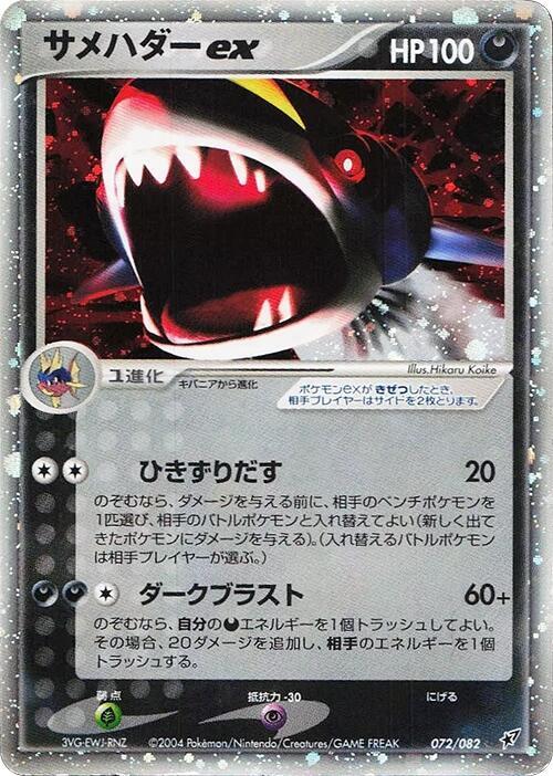Sharpedo ex Unlimited Holofoil