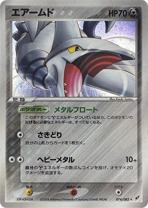 Skarmory Unlimited Holofoil