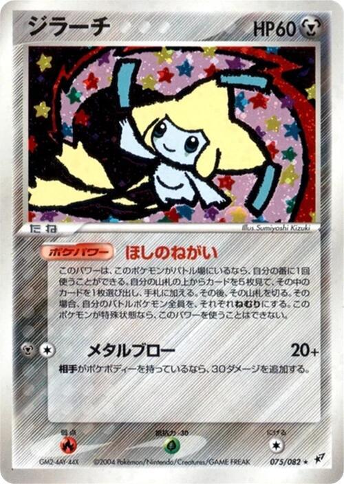 Jirachi Unlimited Holofoil