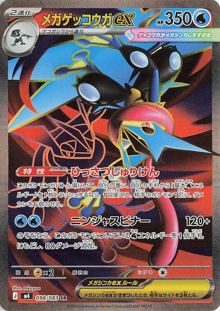 Mega Greninja