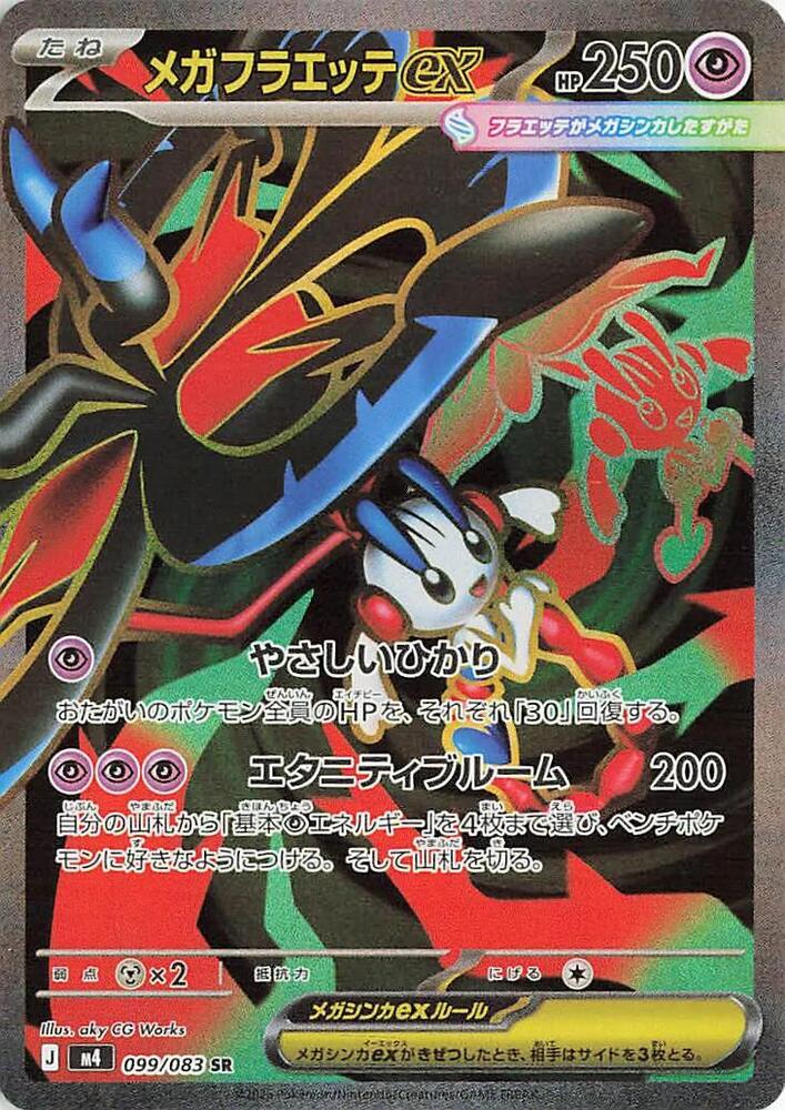 Mega Floette
