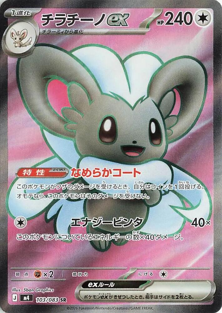 Cinccino