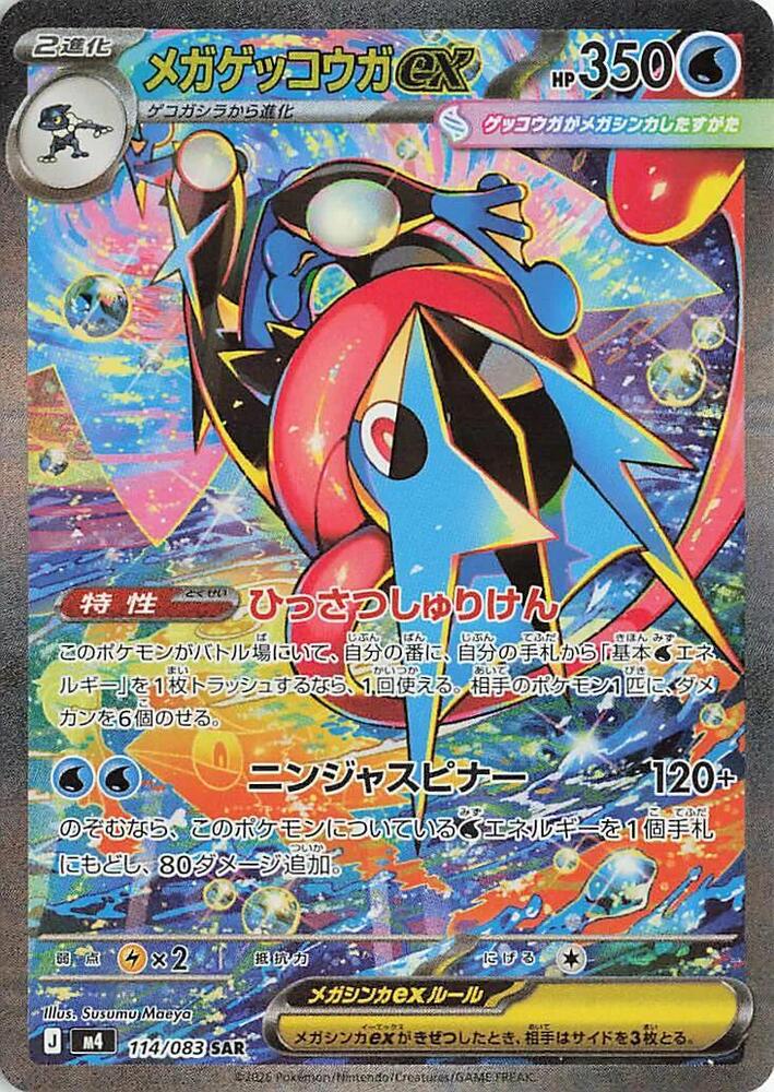 Mega Greninja