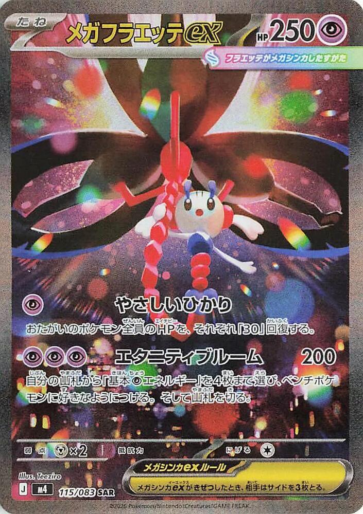 Mega Floette
