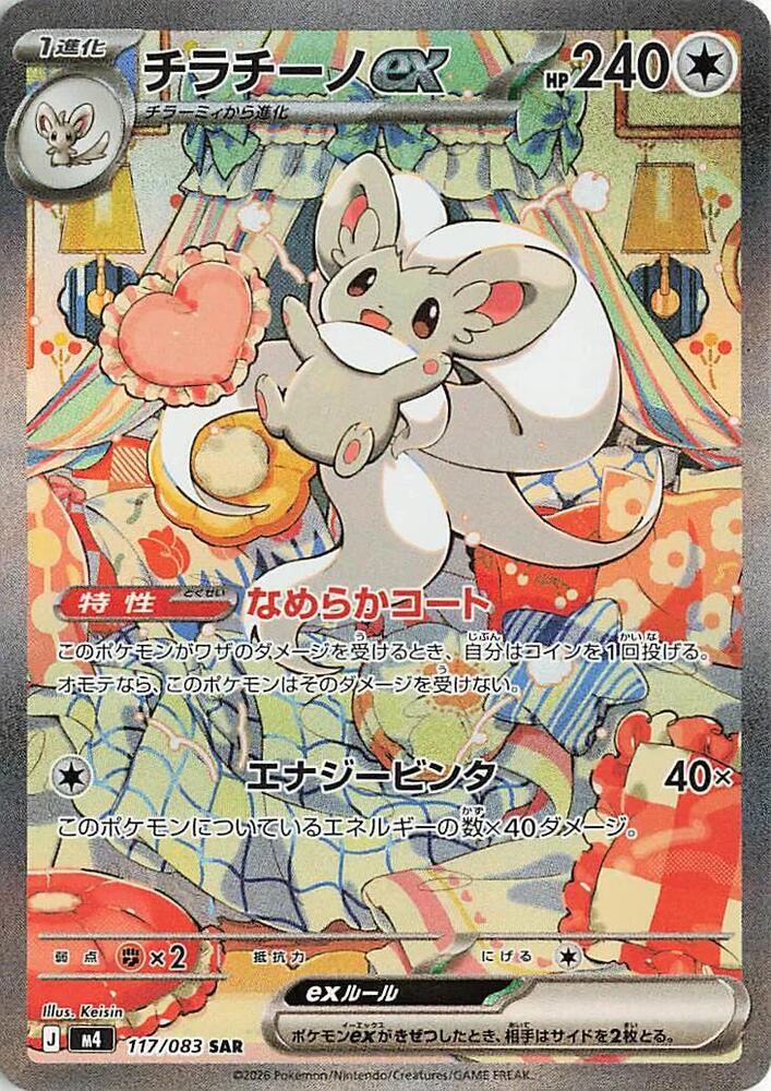 Cinccino