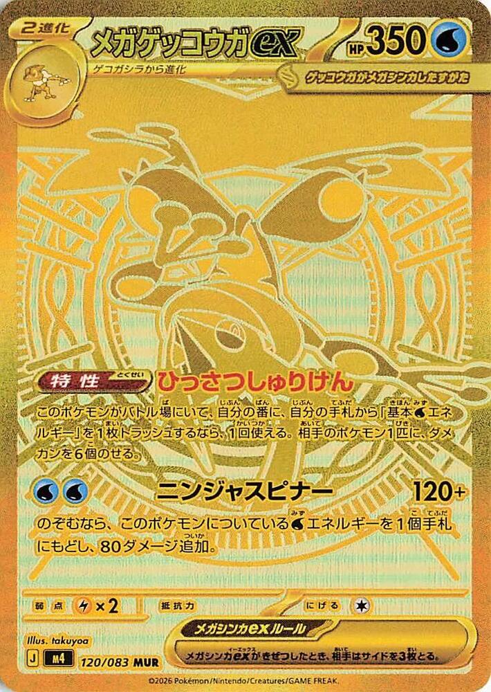 Mega Greninja