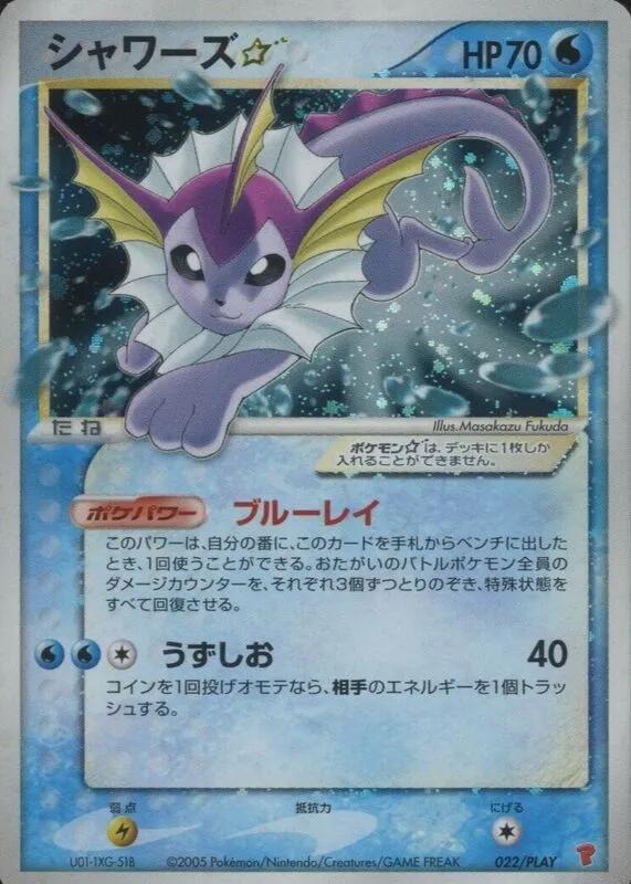 Vaporeon Gold Star